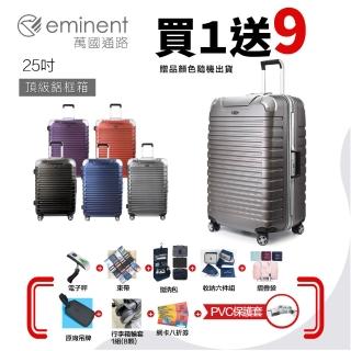 【eminent 萬國通路】25吋 9Q3德國拜耳PC行李箱 霧面防刮 深鋁框(六色任選、耐摔、耐衝擊)