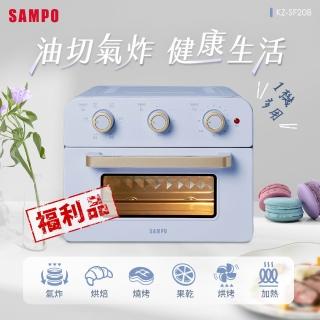 【SAMPO 聲寶】20L多功能氣炸電烤箱 KZ-SF20B(福利品)