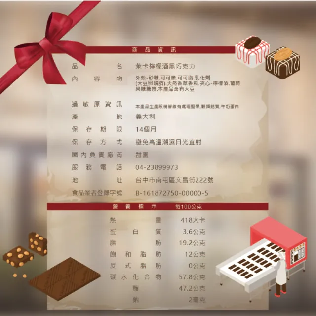 【甜園】萊卡 檸檬酒糖巧克力 禮盒 200g 買10送1共11盒(爆漿巧克力 交換禮物 年節禮盒 酒糖 酒心巧克力)