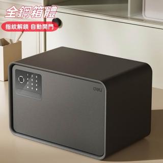 【諾必行】保險櫃家用20cm小型防盜保險箱(保險箱/保管箱/指紋密碼)