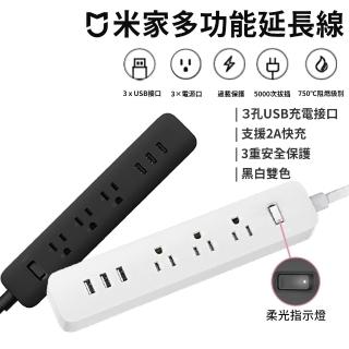 【小米】米家延長線(三個電源插孔/三個USB介面/獨立開關)