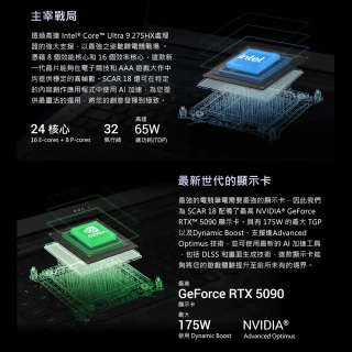 【ASUS 華碩】18吋 Ultra 9 RTX5080 電競AI筆電(G835LW-0021A275HX-NBLM/Ultra 9-275HX/32G/1TB/W11)