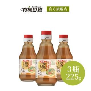 【有機思維】HIKARI有機和風胡麻醬(225gX3入)