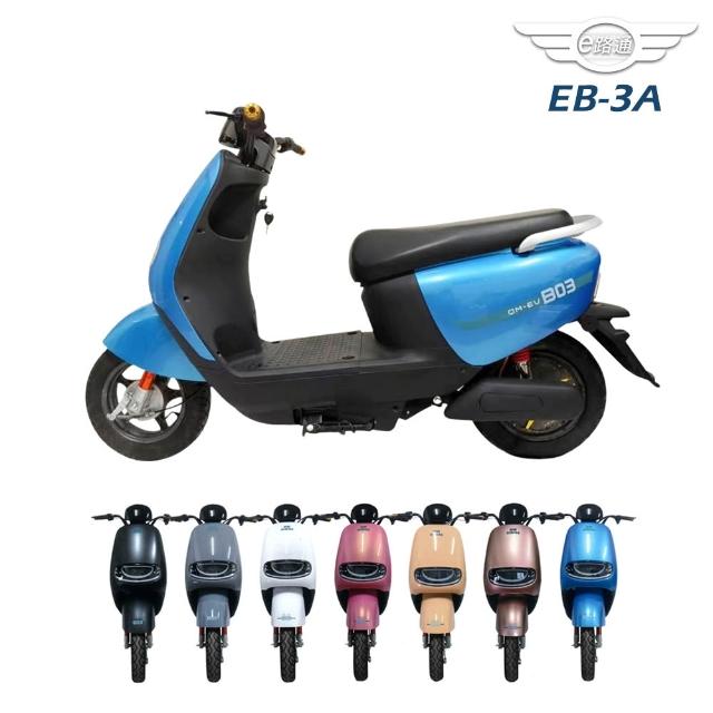 【e路通】EA-30 樂馬卡 48V 鉛酸 600W 高性能前後避震 微型電動二輪車(電動自行車)