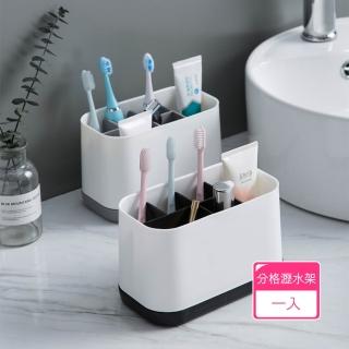 【Dagebeno荷生活】可拆洗設計多格盥洗用品收納架 洗手檯桌面分格瀝水架(1入)