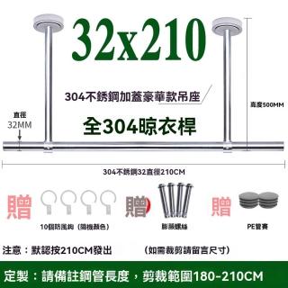 【顧家家居】304不鏽鋼曬衣架-32×210×50cm(陽臺固定式晾衣桿/曬衣桿/掛衣服架/曬衣桿/預售15天)