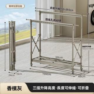 【顧家家居】折疊落地晾衣架-150×48×170cm(戶外曬衣架/雙桿曬衣架/升降晾衣架/置衣架/衣架/預售15天)