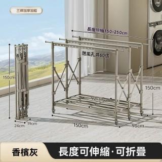 【顧家家居】折疊落地晾衣架-150×93×150cm(戶外曬衣架/雙桿曬衣架/升降晾衣架/置衣架/衣架/預售15天)