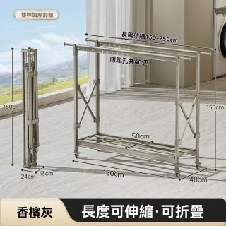 【顧家家居】折疊落地晾衣架-150×48×150cm(戶外曬衣架/雙桿曬衣架/升降晾衣架/置衣架/衣架/預售15天)
