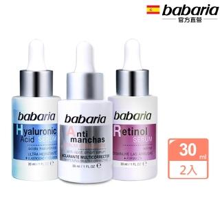 【babaria】買1送1保濕抗老精華液30ml-玻尿酸/視黃純/智慧美白(總代理公司貨)