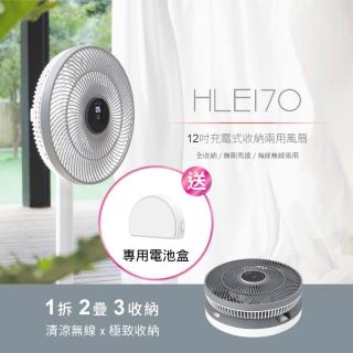 【DIKE】HLE170 12吋 全能無線風扇(全收納/無刷馬達/充電式/戶外扇)