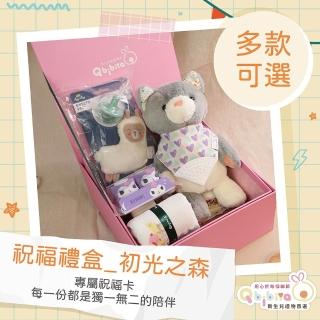 【Qbibiya】☆初光之森☆新生兒彌月禮｜美國安撫娃娃＋矽膠奶嘴＋寶寶授權襪◆多款(彌月滿月安撫玩具)