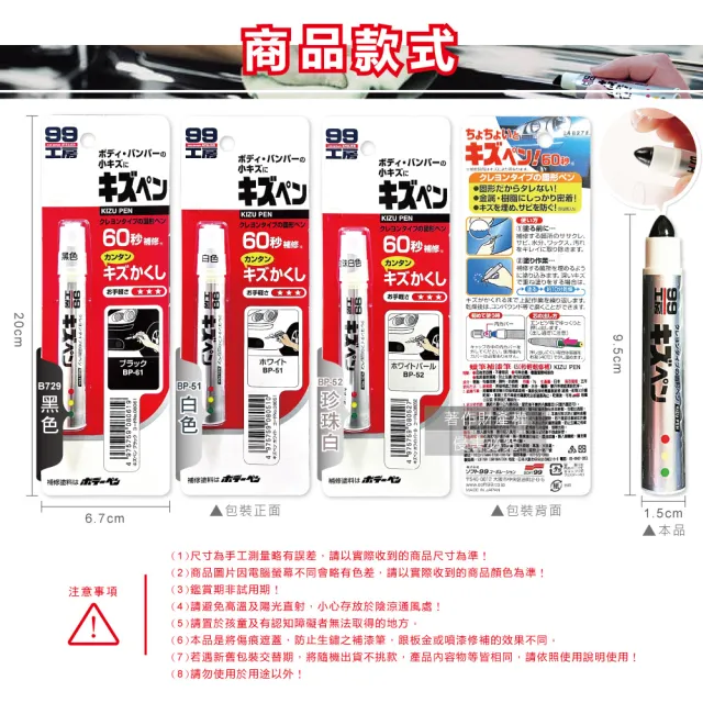 【日本Soft99】汽機車專用60秒瞬效修補防鏽不垂流固體蠟筆補漆筆1支/盒(快速補色隱藏刮痕防止生鏽)