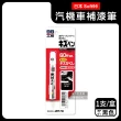【日本Soft99】汽機車專用60秒瞬效修補防鏽不垂流固體蠟筆補漆筆1支/盒(快速補色隱藏刮痕防止生鏽)