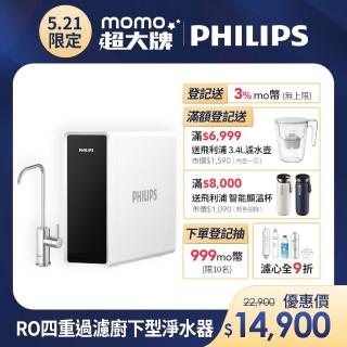 【Philips 飛利浦】RO 四重過濾可直飲 廚下型淨水器(AUT4030-含基本安裝)