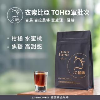【JC咖啡】衣索比亞 吉馬 吉拉農場 蜜處理-2025TOH亞軍批次咖啡豆1包│淺焙(半磅;230g;莊園咖啡新鮮烘焙)