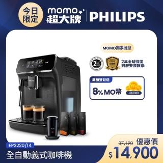 【Philips 飛利浦】全自動義式咖啡機(EP2220)+飛利浦★全自動奶泡機(CA6500)+湛盧咖啡豆3包(不含星巴克豆)
