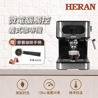 【HERAN 禾聯】LED微電腦觸控半自動義式咖啡機(15Bar萃取奶泡 HCM-15XBE10)