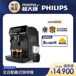 【Philips 飛利浦】全自動義式咖啡機(EP2220)+飛利浦秒碎冰沙果汁機黑(HR229101)不含星巴克豆
