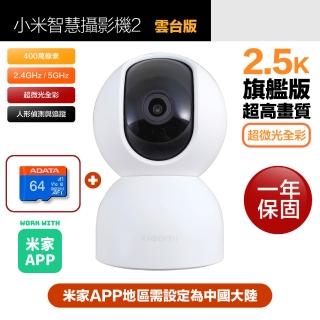 【小米】2.5K 400萬畫素網路攝影機2/監視器 雲臺版 超微光全彩夜視/支援移動追縱(平輸陸版 / 一年保固)