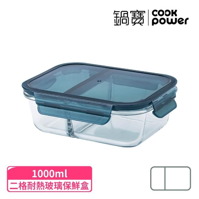 【CookPower 鍋寶】雙隔耐熱玻璃保鮮盒1000ml(BVG-10021)