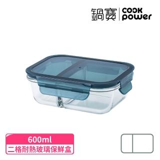 【CookPower 鍋寶】雙隔耐熱玻璃保鮮盒600ml(BVG-6181)
