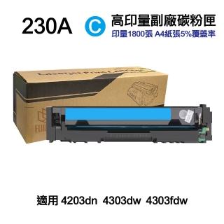 【Ninestar】HP W2301A 230A 藍色 高印量副廠碳粉匣 含晶片 適用 4203dn 4203dw 4303dw 4303fdw