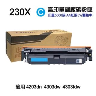 【Ninestar】HP W2301X 230X 藍色 超高印量副廠碳粉匣 含晶片 適用 4203dw 4303dw 4303fdw(同230A W2301A)