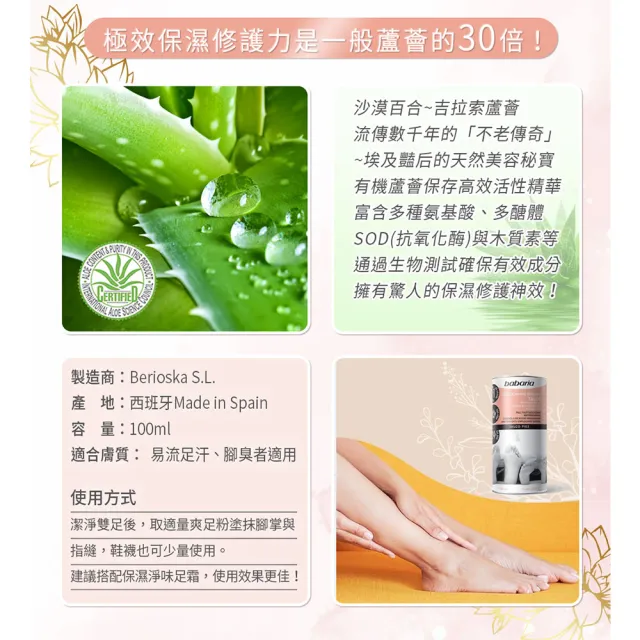 【Babaria】除臭爽足粉100ml(總代理公司貨)