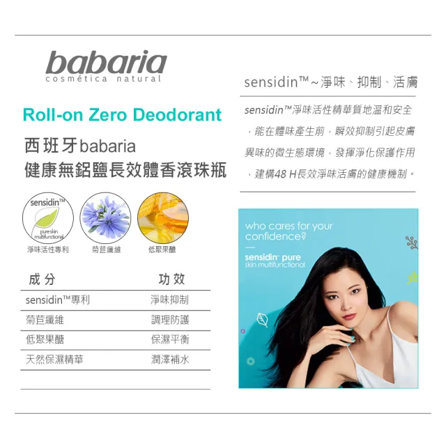 【Babaria】健康無鋁鹽長效體香滾珠瓶50mlx2入(總代理公司貨)