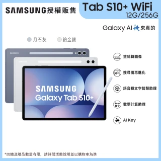 【Samsung 三星】Tab S10+ 12吋 12G/256G WiFi X820 平板電腦