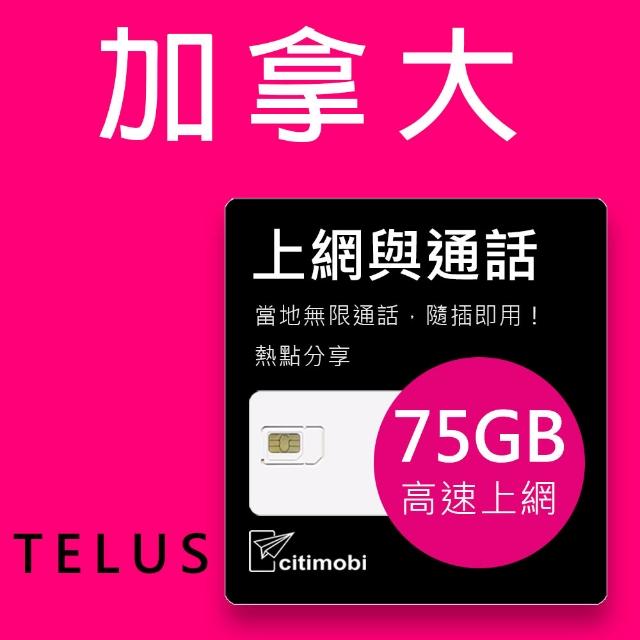 【citimobi】加拿大上網通話 - 15天75GB高速上網卡(可通話)