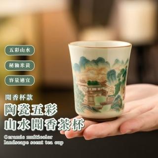 【山水之間】陶瓷五彩山水聞香茶杯(禮盒 功夫茶杯 茶具 陶瓷杯 沖茶 茶器 公道杯 茶藝 露營 旅行 送禮)
