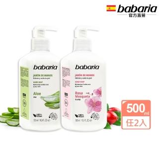 【babaria】玫瑰果油/蘆薈保濕香氛洗手液500ml任選2入(總代理公司貨)