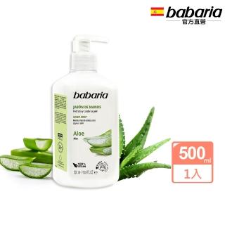 【babaria】蘆薈草本保濕洗手液500ml(總代理公司貨)