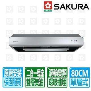 【SAKURA 櫻花】80CM四面環吸雙風葉除油煙機(R3750BL 原廠保固 基本安裝)
