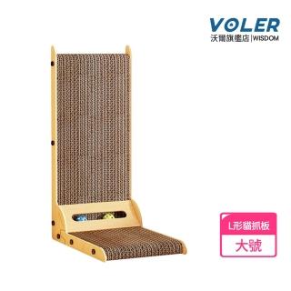 【VOLER沃爾】貓抓板 貓抓柱 L形立式貓抓板 瓦楞紙貓抓板 嵌含鈴鐺玩具 耐磨不掉屑(原木色大號 25斤以內)