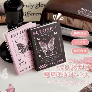 【手中筆記】A7口袋夢幻蝴蝶筆記本-2入(隨身本 紀錄本 日記本 加厚紙張 可平攤 單字本 手帳本 上學 開會)