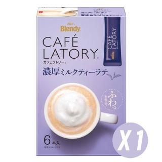 【AGF】Blendy Cafe Latory 單盒入 濃厚醇香奶茶 即溶熱泡隨身包紅茶拿鐵沖泡飲(日本原裝進口)