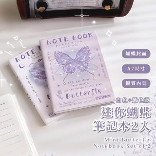 【口袋紀錄】迷你蝴蝶筆記本2入(隨身本 紀錄本 A7 日記本 加厚紙張 可平攤 單字本 手帳本 上學 開會)