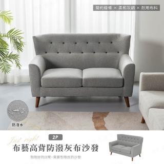 【H&D 東稻家居】布藝高背防潑水灰布獨立筒雙人沙發-兩人座 布沙發(木製加高椅腳 掃地機可輕鬆進入)