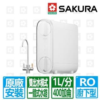 【SAKURA 櫻花】雙出水RO濾水器淨水器(P0233A 原廠保固服務 基本安裝)