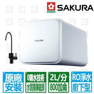 【SAKURA 櫻花】智慧龍頭零陳水RO濾水器淨水器(P0262 原廠保固服務 基本安裝)