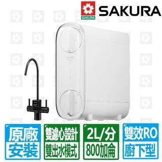 【SAKURA 櫻花】雙出水雙效RO濾水器淨水器(P0266 原廠保固服務 基本安裝)
