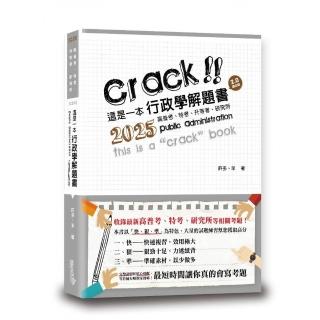 這是一本行政學解題書