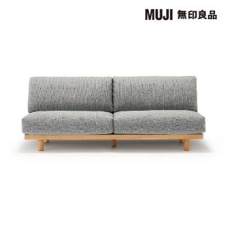 【MUJI 無印良品】木製簡約沙發/3人座 寬179*深74.5*高69cm(大型傢俱配送)