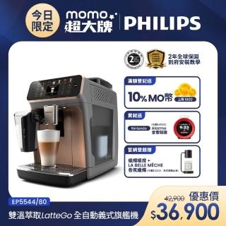【Philips 飛利浦】LatteGo全自動義式咖啡機-曜光金(EP5544/80)+【Philips 飛利浦】任天堂音響鬧鐘 Alarmo