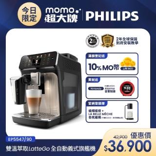 【Philips 飛利浦】LatteGo全自動義式咖啡機-星光銀(EP5547/90)+【Philips 飛利浦】任天堂音響鬧鐘 Alarmo