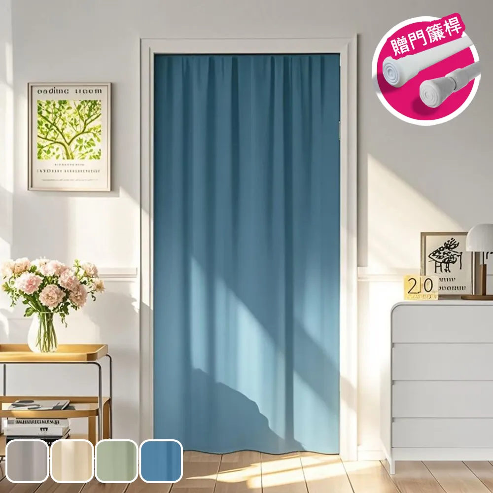 【巴芙洛】西雅圖遮光穿桿式風水長門簾110*200cm送桿子(門廉/風水簾/遮光窗簾/防空調門簾/隔簾)