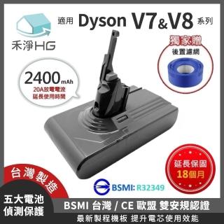 【禾淨家用HG】Dyson戴森 V7.V8 DC8225 2400mAh 副廠吸塵器配件 鋰電池(贈後置濾網)